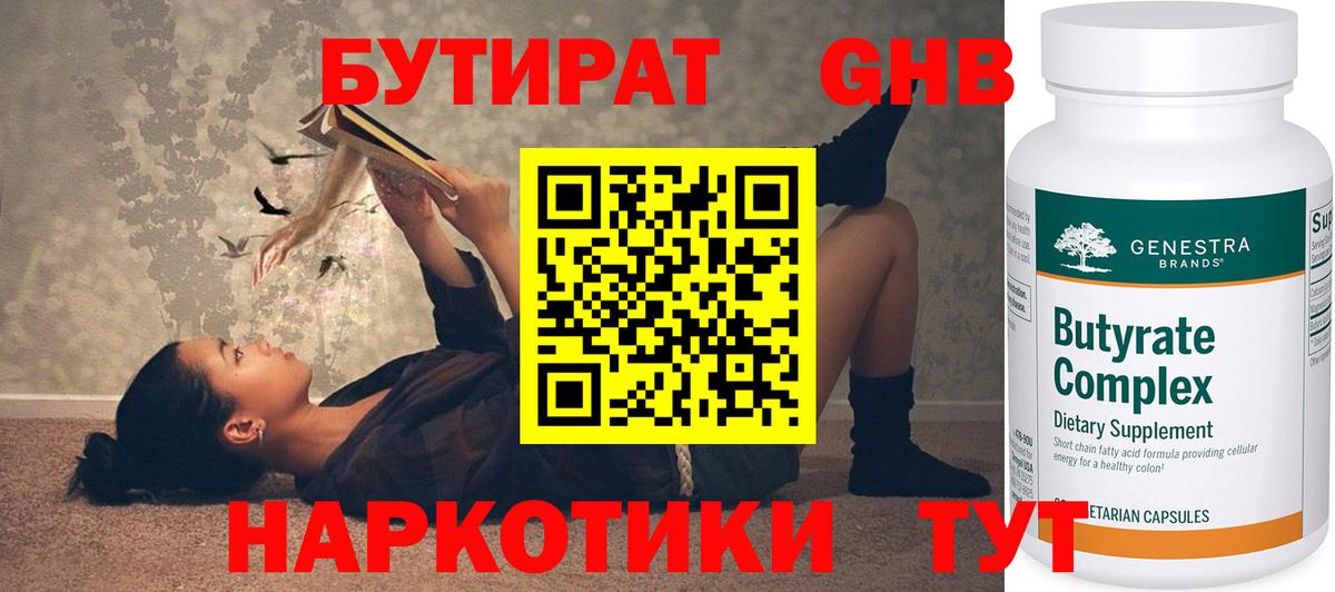 Бутират BDO 33% Зима