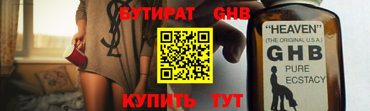 БУТИРАТ 99%  Вход с VPN  Зима 