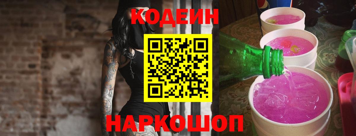 Кодеин напиток Lean (лин)  Вход с VPN  Кодеиновый сироп Lean напиток Lean (лин)  Зима 