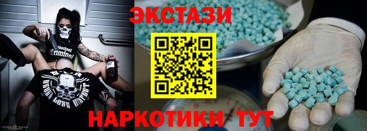ЭКСТАЗИ 250 мг  Ecstasy  ЭКСТАЗИ ешки  Зима  Вход с VPN 