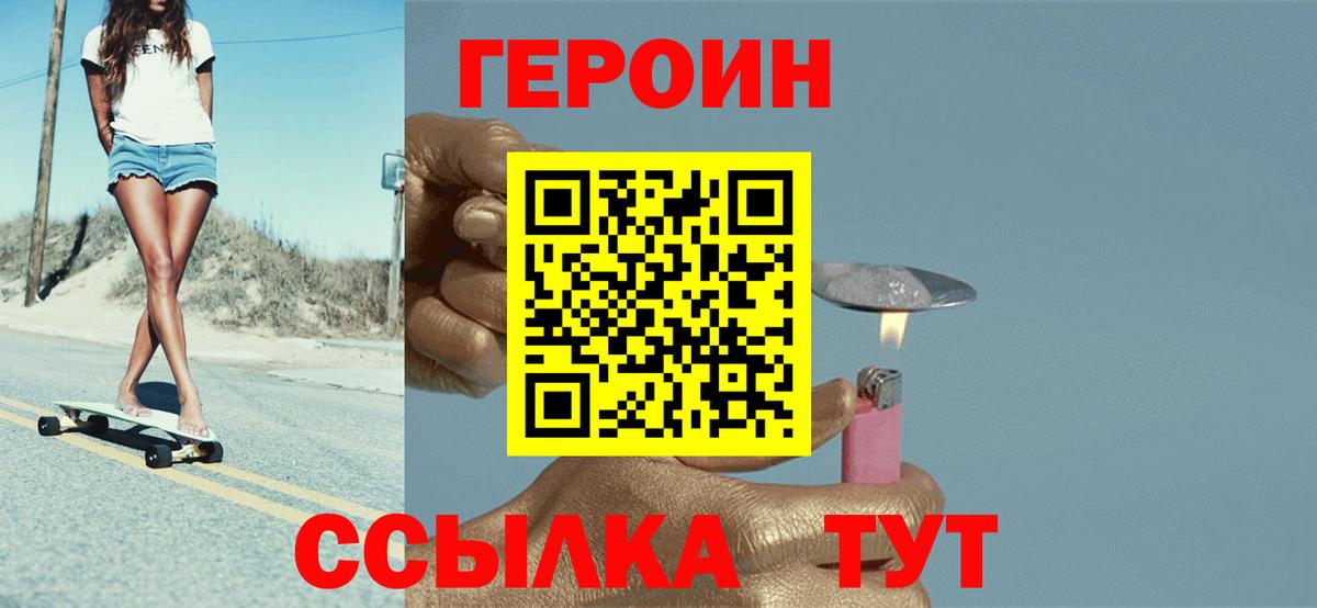 ГЕРОИН хмурый  Вход с VPN  Зима 