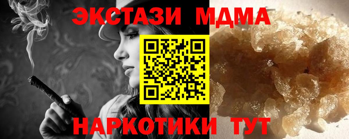 MDMA кристаллы  Вход с VPN  Зима 