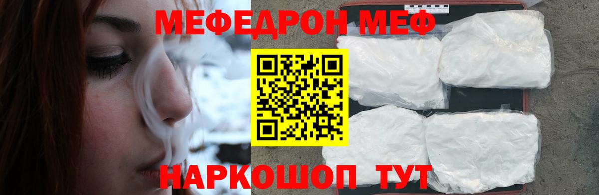 купить закладку  Мефедрон 4 MMC  Зима  Вход с VPN  МЯУ-МЯУ кристаллы  Меф 